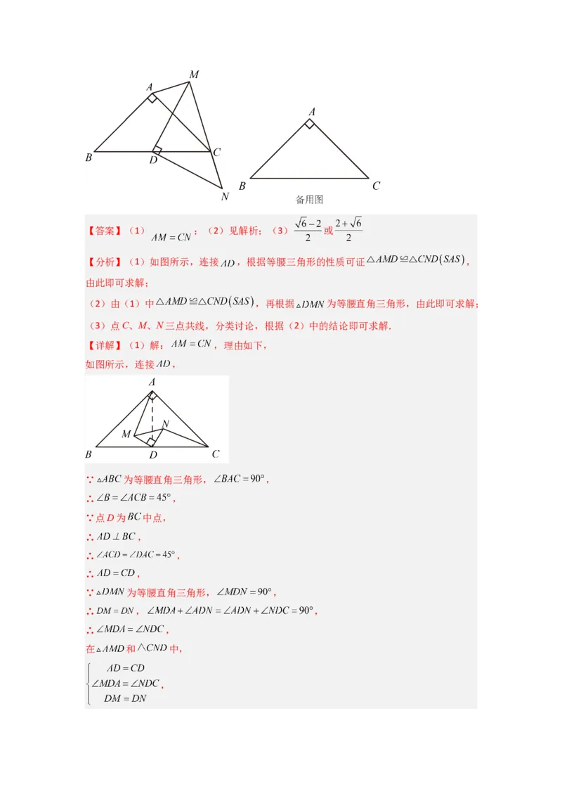 专题10几何图形旋转压轴题的三种考法（教师版）（人教版）_人教版数学九年级上册_版本二_九年级数学上册（人教版）_压轴题攻略-V9_2024版