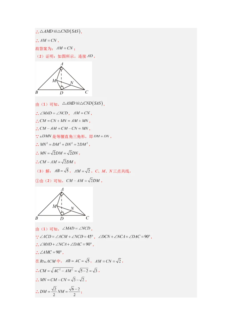 专题10几何图形旋转压轴题的三种考法（教师版）（人教版）_人教版数学九年级上册_版本二_九年级数学上册（人教版）_压轴题攻略-V9_2024版