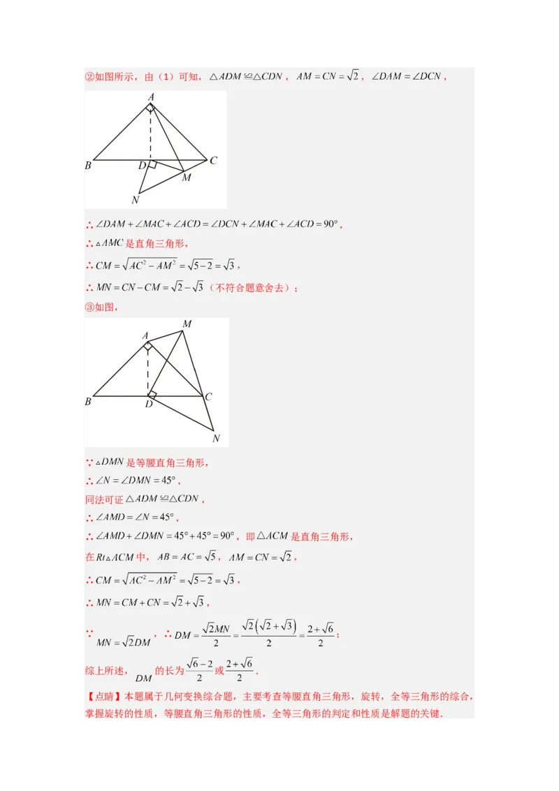 专题10几何图形旋转压轴题的三种考法（教师版）（人教版）_人教版数学九年级上册_版本二_九年级数学上册（人教版）_压轴题攻略-V9_2024版