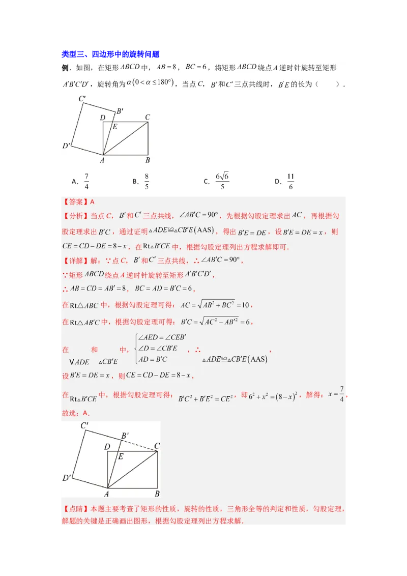 专题10几何图形旋转压轴题的三种考法（教师版）（人教版）_人教版数学九年级上册_版本二_九年级数学上册（人教版）_压轴题攻略-V9_2024版