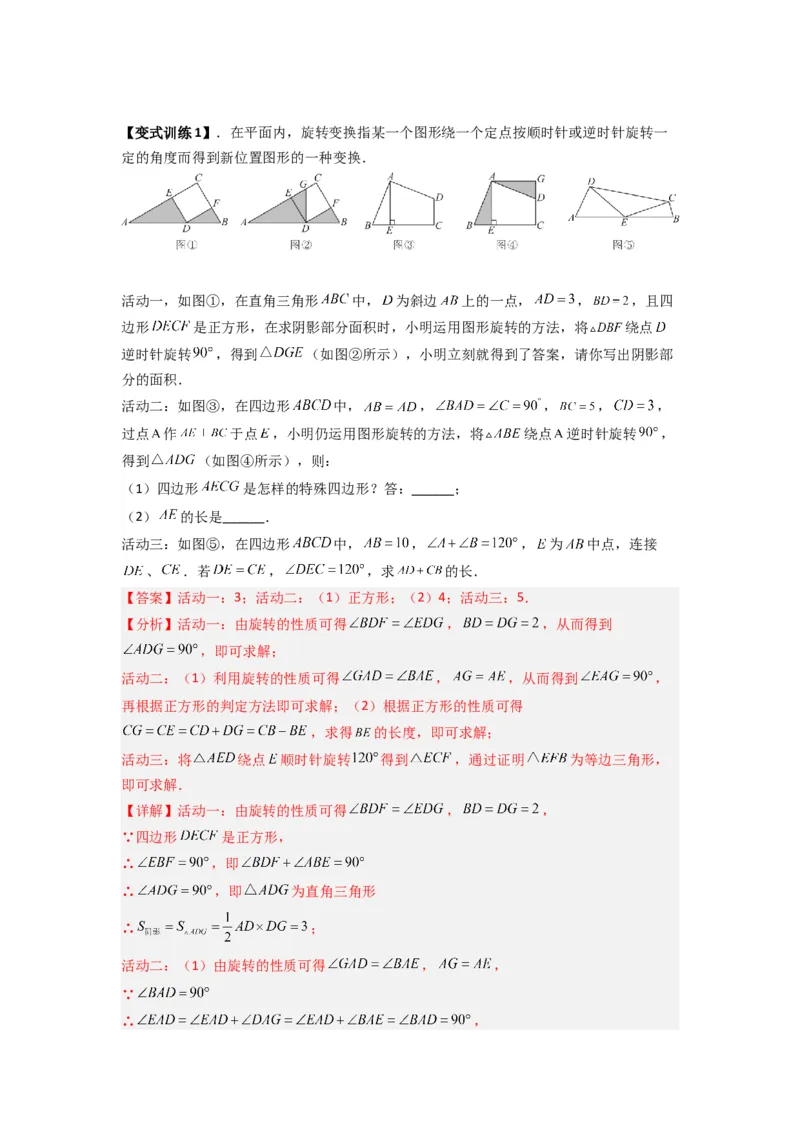 专题10几何图形旋转压轴题的三种考法（教师版）（人教版）_人教版数学九年级上册_版本二_九年级数学上册（人教版）_压轴题攻略-V9_2024版