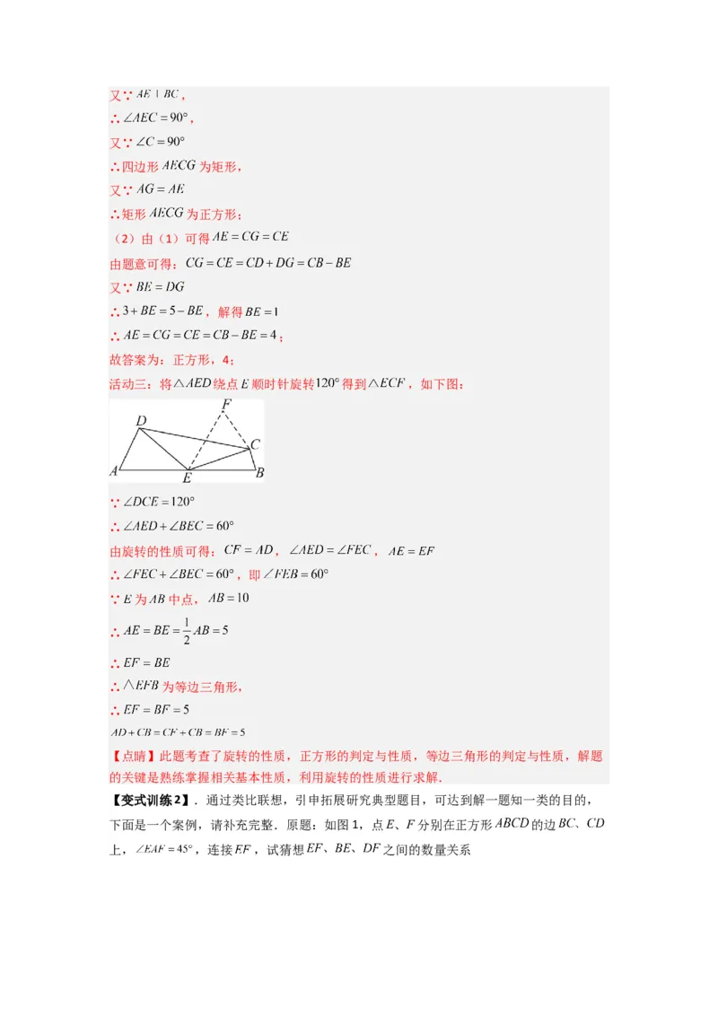 专题10几何图形旋转压轴题的三种考法（教师版）（人教版）_人教版数学九年级上册_版本二_九年级数学上册（人教版）_压轴题攻略-V9_2024版