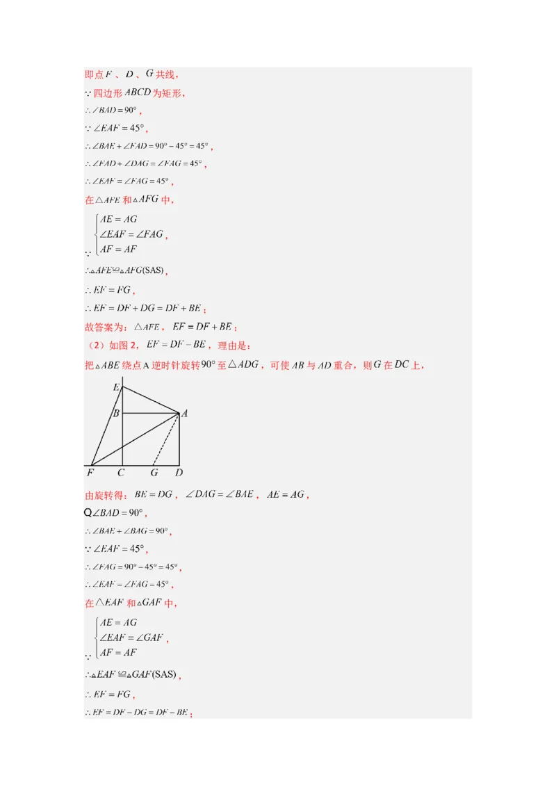 专题10几何图形旋转压轴题的三种考法（教师版）（人教版）_人教版数学九年级上册_版本二_九年级数学上册（人教版）_压轴题攻略-V9_2024版