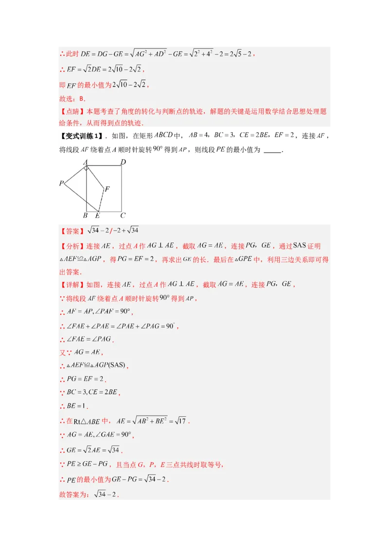 专题10几何图形旋转压轴题的三种考法（教师版）（人教版）_人教版数学九年级上册_版本二_九年级数学上册（人教版）_压轴题攻略-V9_2024版