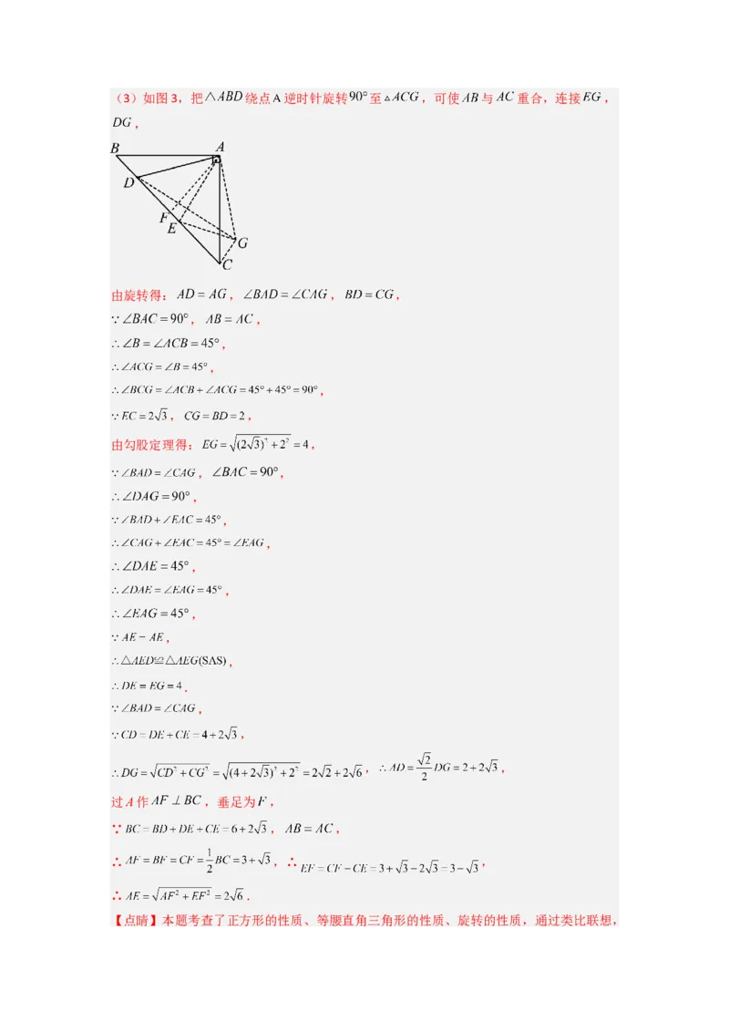专题10几何图形旋转压轴题的三种考法（教师版）（人教版）_人教版数学九年级上册_版本二_九年级数学上册（人教版）_压轴题攻略-V9_2024版