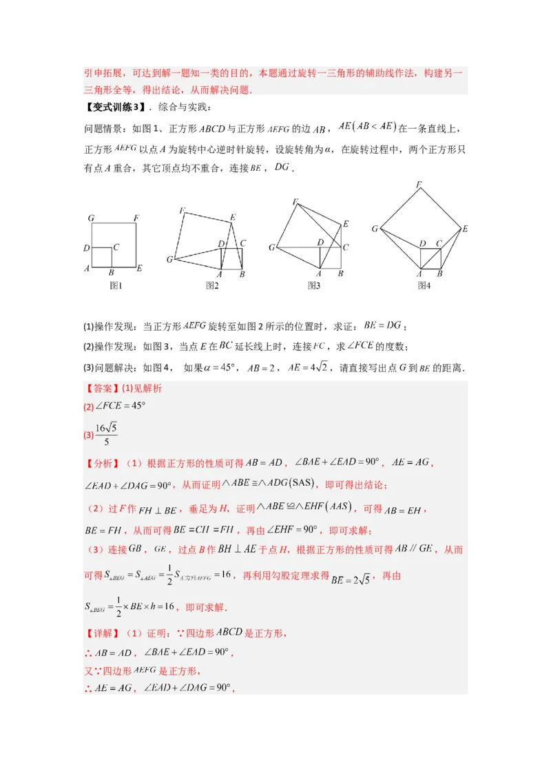 专题10几何图形旋转压轴题的三种考法（教师版）（人教版）_人教版数学九年级上册_版本二_九年级数学上册（人教版）_压轴题攻略-V9_2024版