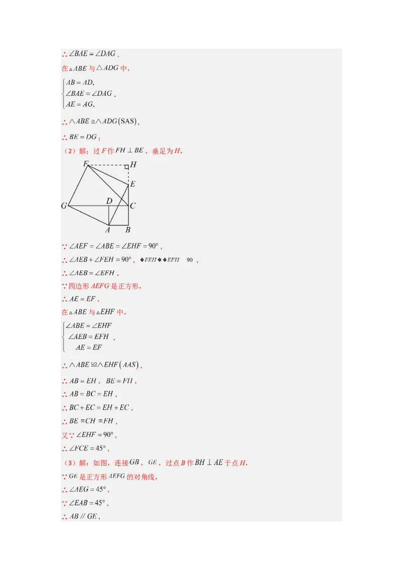 专题10几何图形旋转压轴题的三种考法（教师版）（人教版）_人教版数学九年级上册_版本二_九年级数学上册（人教版）_压轴题攻略-V9_2024版