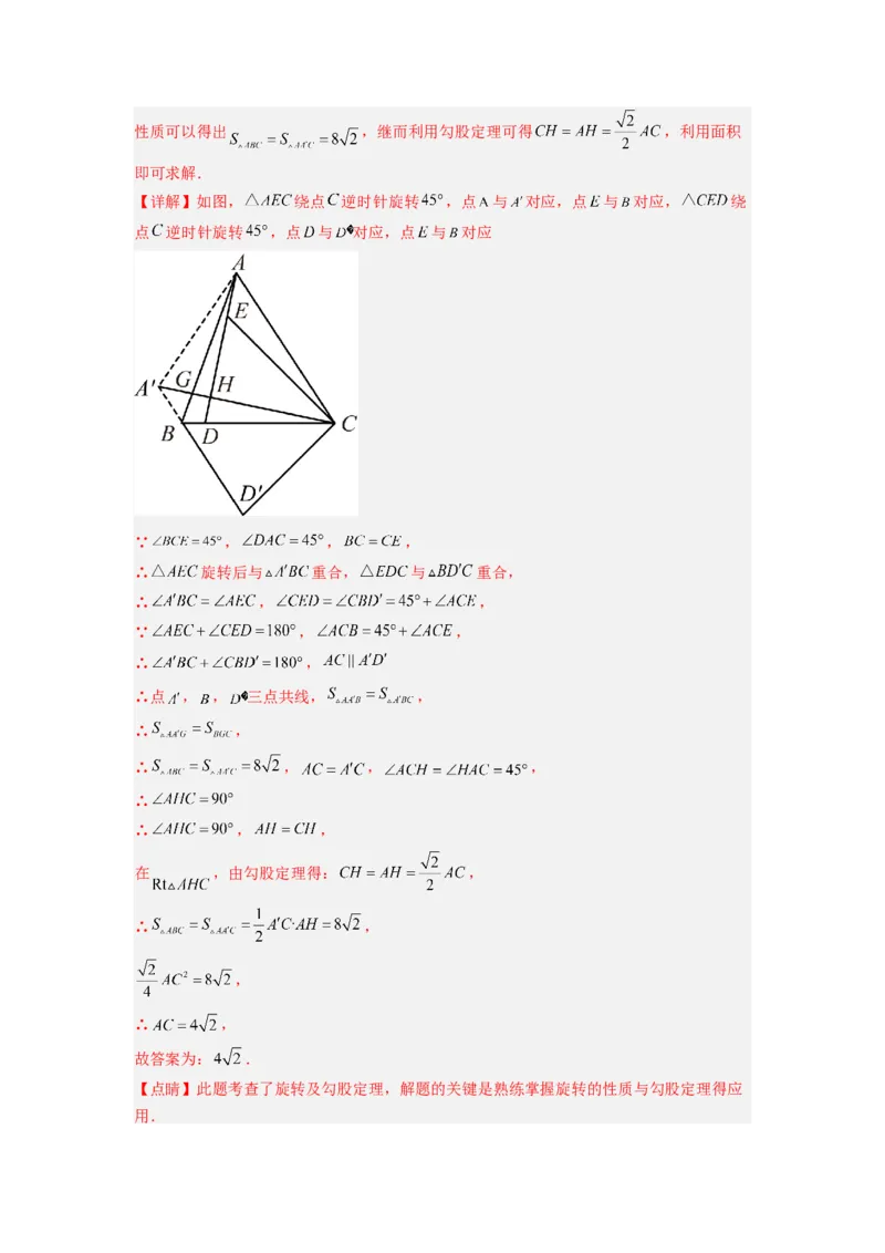专题10几何图形旋转压轴题的三种考法（教师版）（人教版）_人教版数学九年级上册_版本二_九年级数学上册（人教版）_压轴题攻略-V9_2024版