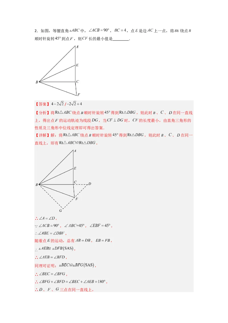 专题10几何图形旋转压轴题的三种考法（教师版）（人教版）_人教版数学九年级上册_版本二_九年级数学上册（人教版）_压轴题攻略-V9_2024版