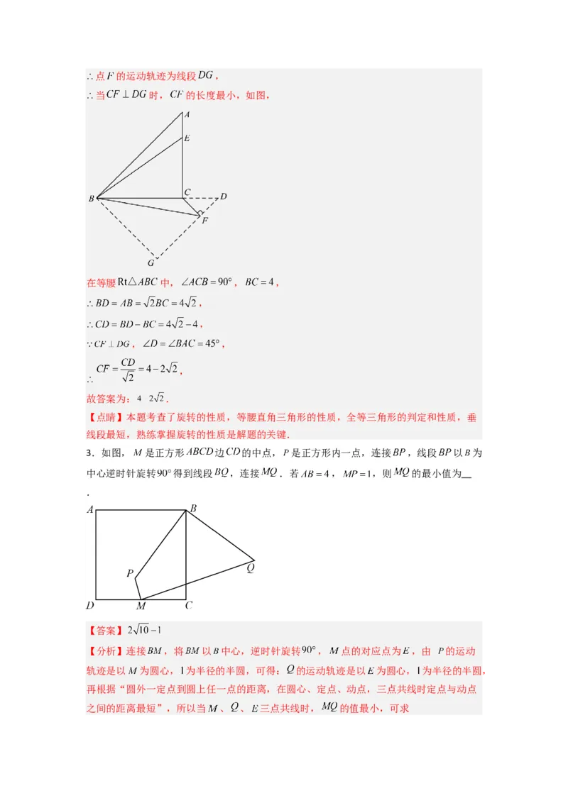 专题10几何图形旋转压轴题的三种考法（教师版）（人教版）_人教版数学九年级上册_版本二_九年级数学上册（人教版）_压轴题攻略-V9_2024版