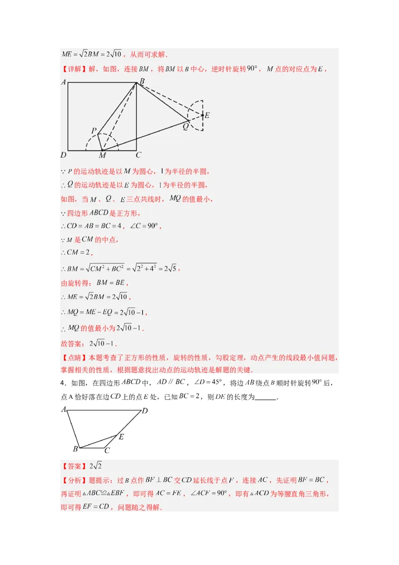 专题10几何图形旋转压轴题的三种考法（教师版）（人教版）_人教版数学九年级上册_版本二_九年级数学上册（人教版）_压轴题攻略-V9_2024版