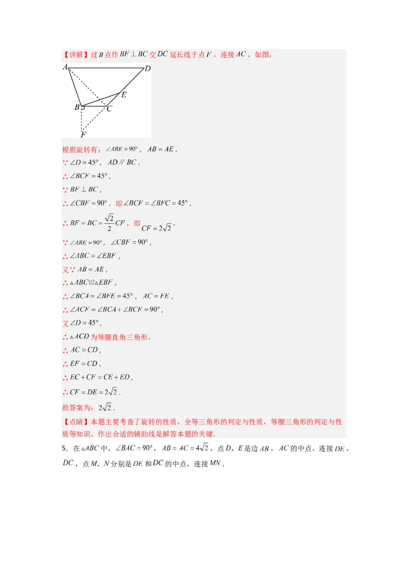 专题10几何图形旋转压轴题的三种考法（教师版）（人教版）_人教版数学九年级上册_版本二_九年级数学上册（人教版）_压轴题攻略-V9_2024版