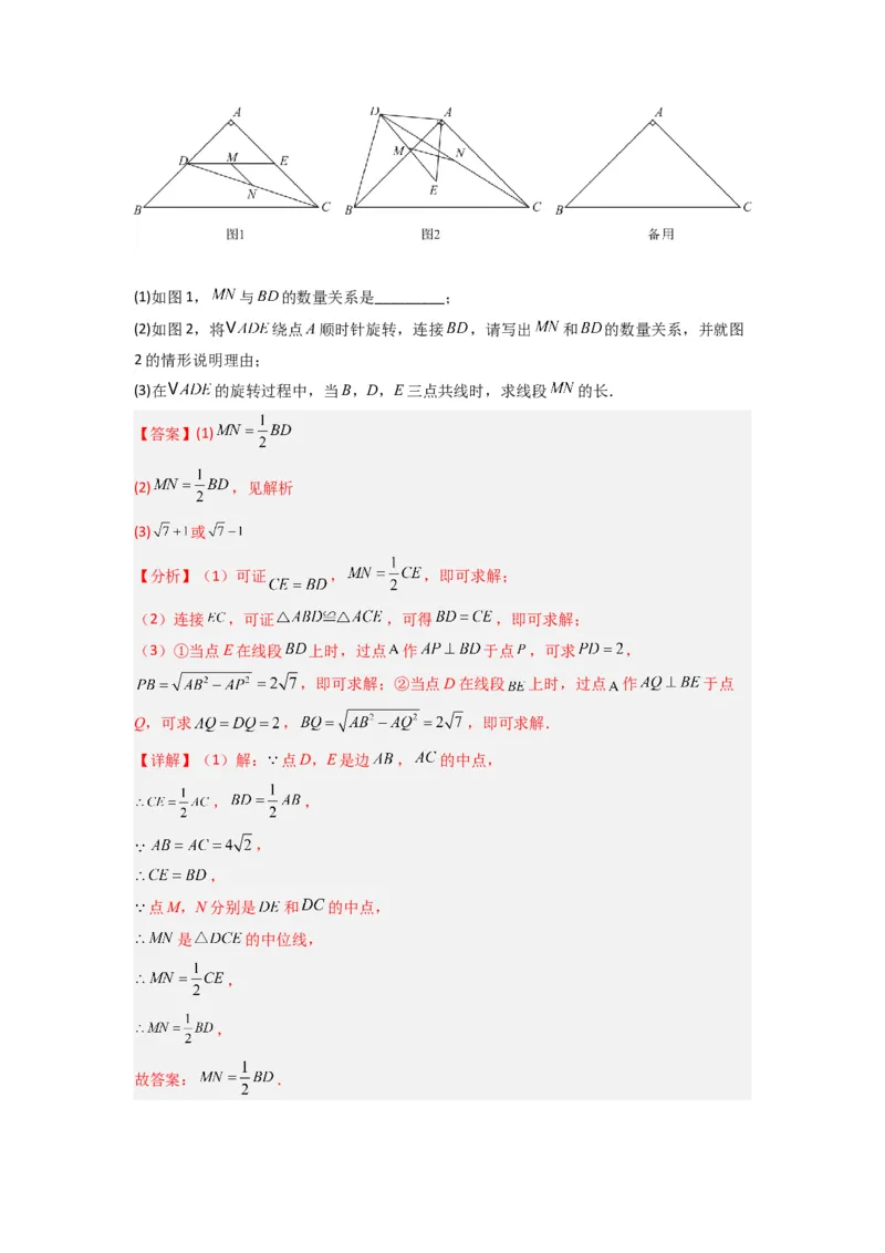 专题10几何图形旋转压轴题的三种考法（教师版）（人教版）_人教版数学九年级上册_版本二_九年级数学上册（人教版）_压轴题攻略-V9_2024版