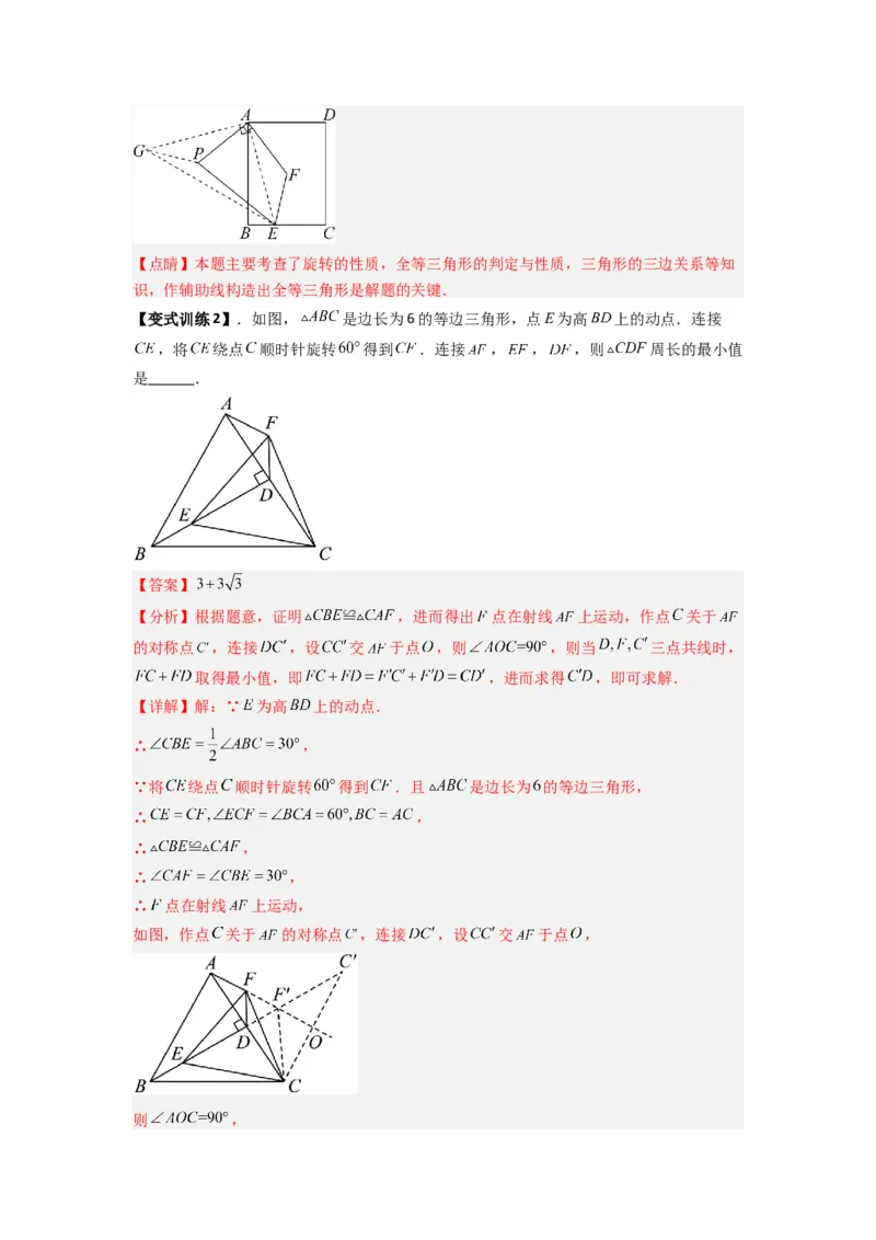 专题10几何图形旋转压轴题的三种考法（教师版）（人教版）_人教版数学九年级上册_版本二_九年级数学上册（人教版）_压轴题攻略-V9_2024版