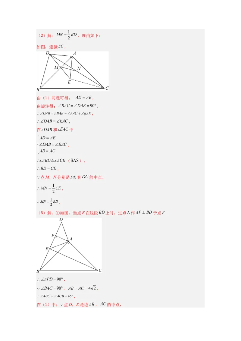 专题10几何图形旋转压轴题的三种考法（教师版）（人教版）_人教版数学九年级上册_版本二_九年级数学上册（人教版）_压轴题攻略-V9_2024版