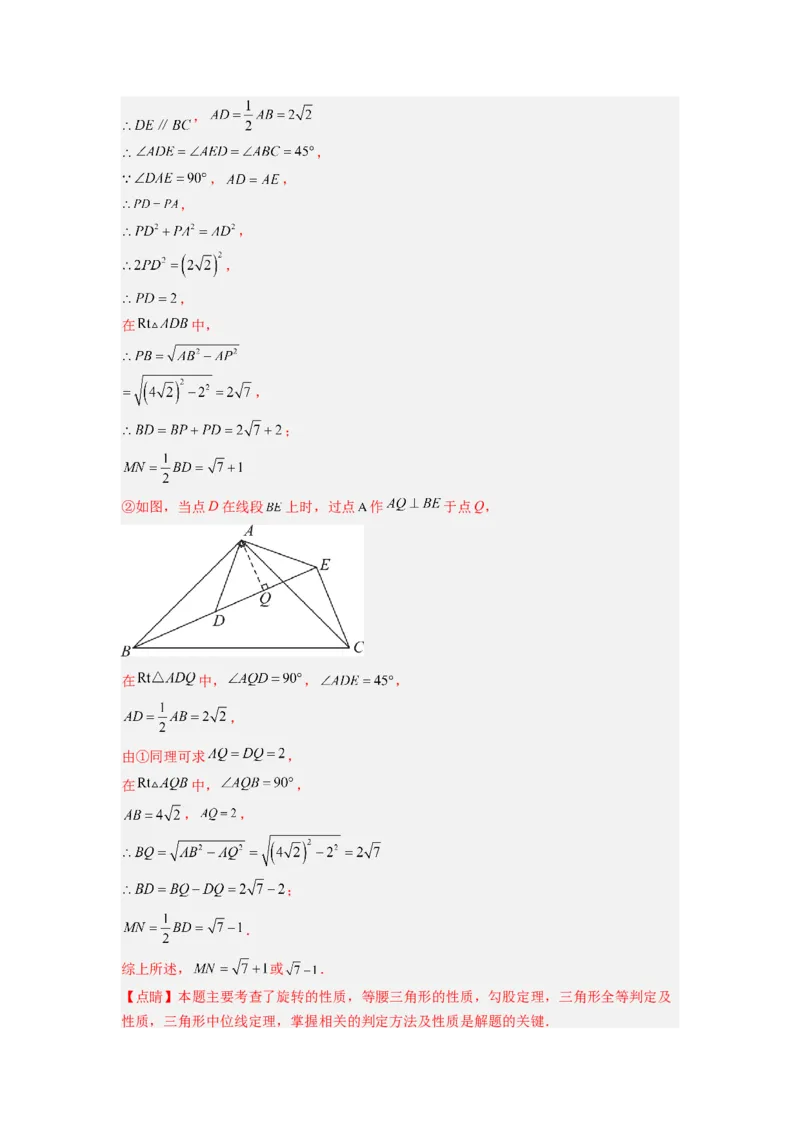 专题10几何图形旋转压轴题的三种考法（教师版）（人教版）_人教版数学九年级上册_版本二_九年级数学上册（人教版）_压轴题攻略-V9_2024版