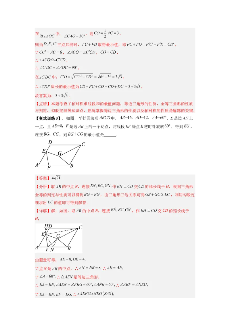 专题10几何图形旋转压轴题的三种考法（教师版）（人教版）_人教版数学九年级上册_版本二_九年级数学上册（人教版）_压轴题攻略-V9_2024版