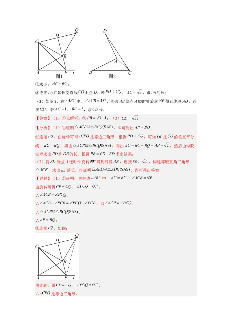 专题10几何图形旋转压轴题的三种考法（教师版）（人教版）_人教版数学九年级上册_版本二_九年级数学上册（人教版）_压轴题攻略-V9_2024版
