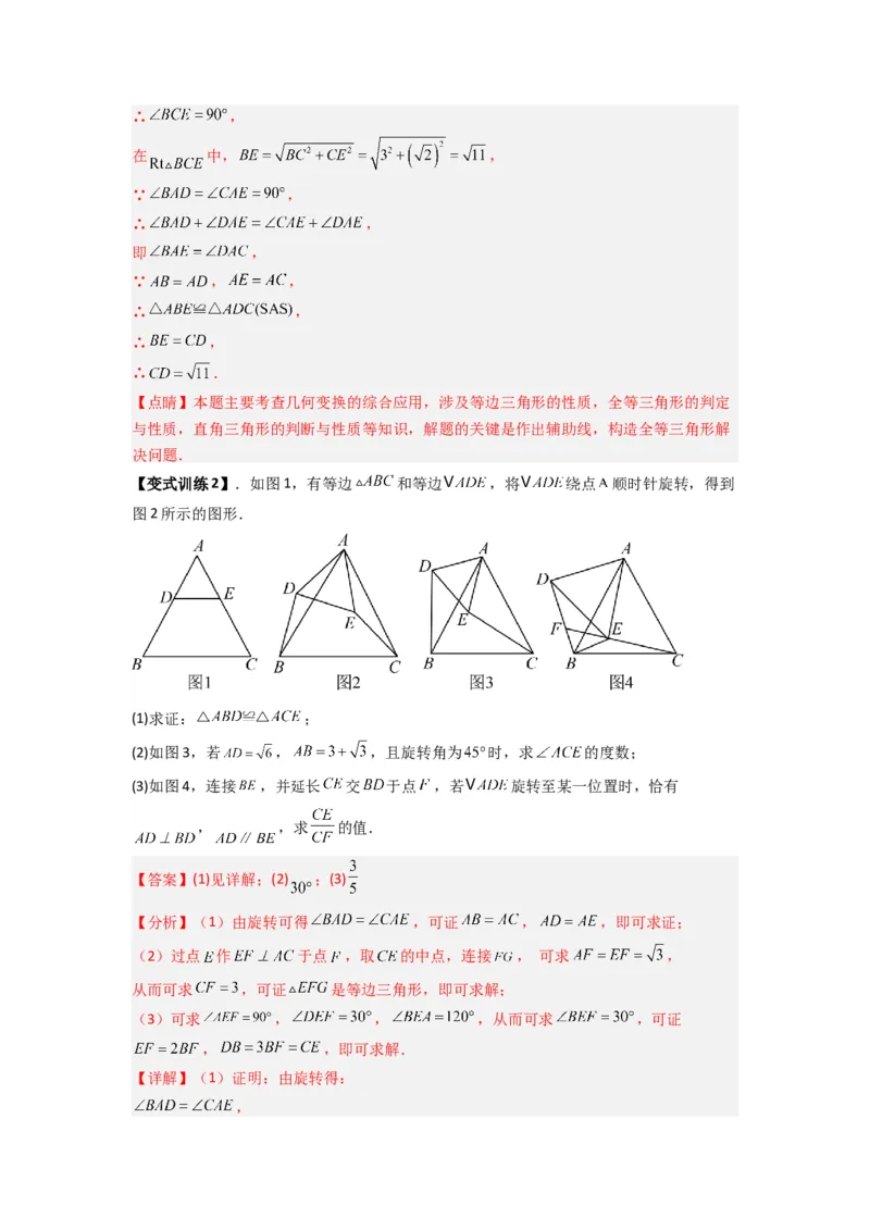专题10几何图形旋转压轴题的三种考法（教师版）（人教版）_人教版数学九年级上册_版本二_九年级数学上册（人教版）_压轴题攻略-V9_2024版