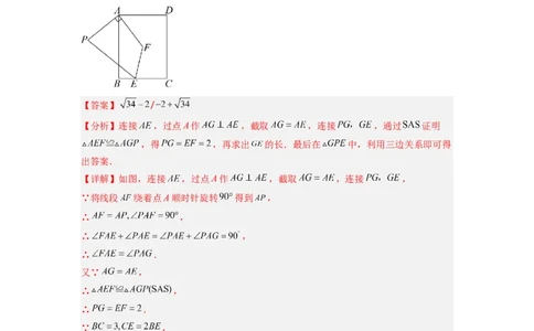 专题10几何图形旋转压轴题的三种考法（教师版）（人教版）_人教版数学九年级上册_版本二_九年级数学上册（人教版）_压轴题攻略-V9_2024版