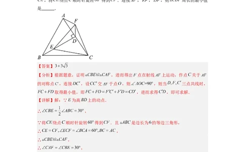 专题10几何图形旋转压轴题的三种考法（教师版）（人教版）_人教版数学九年级上册_版本二_九年级数学上册（人教版）_压轴题攻略-V9_2024版