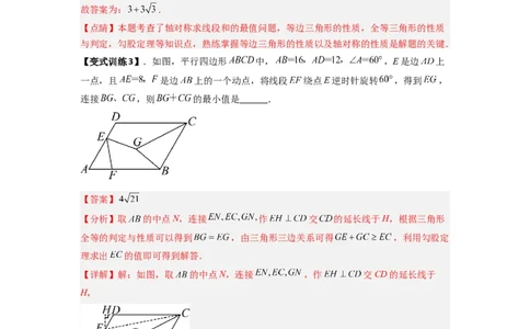 专题10几何图形旋转压轴题的三种考法（教师版）（人教版）_人教版数学九年级上册_版本二_九年级数学上册（人教版）_压轴题攻略-V9_2024版