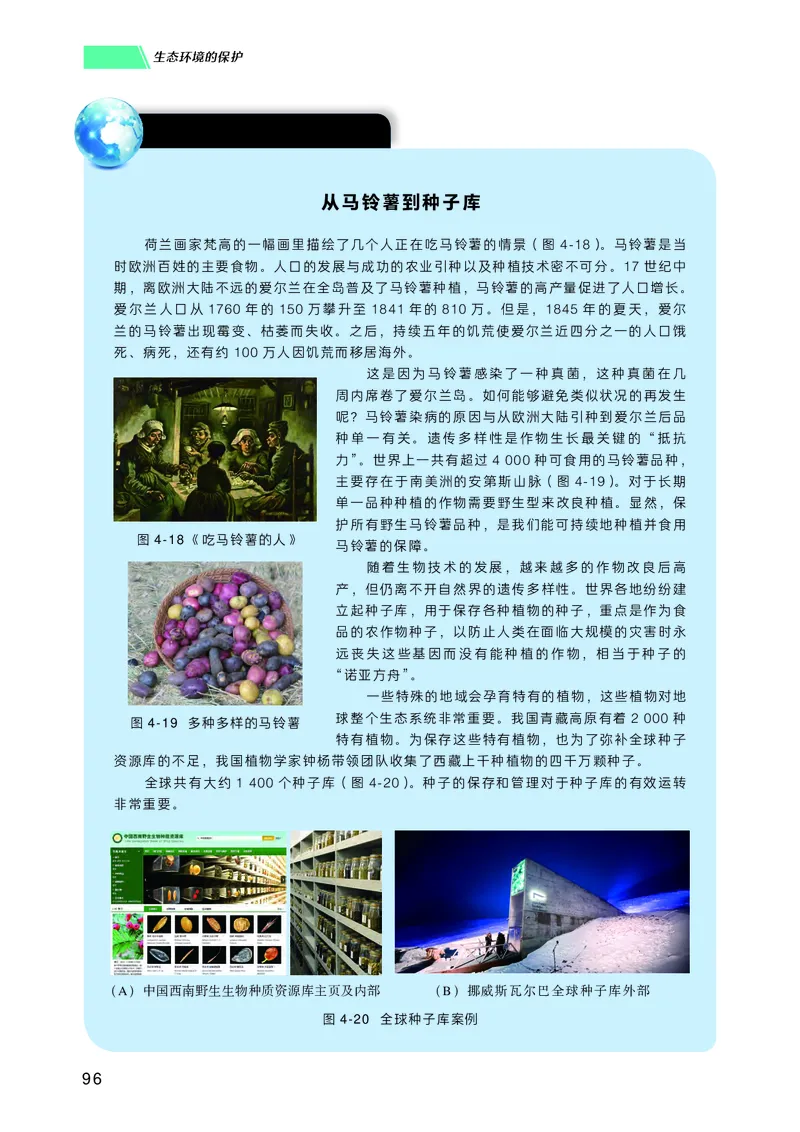 普通高中教科书生物学选择性必修2生物与环境_高中三年全科资料_高中_高中电子教材_高中生物学_沪科技版