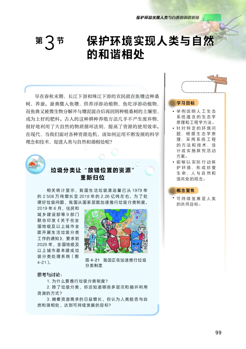 普通高中教科书生物学选择性必修2生物与环境_高中三年全科资料_高中_高中电子教材_高中生物学_沪科技版