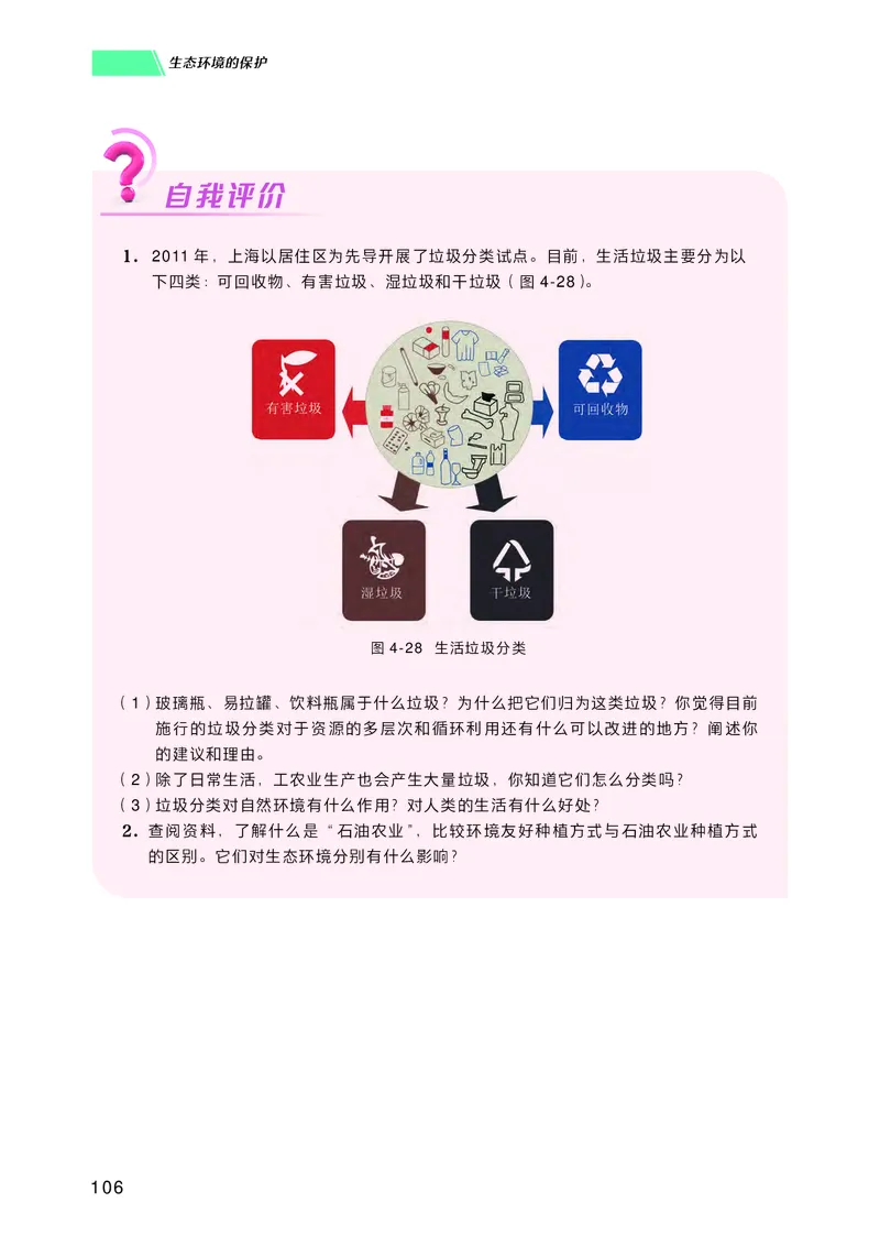 普通高中教科书生物学选择性必修2生物与环境_高中三年全科资料_高中_高中电子教材_高中生物学_沪科技版
