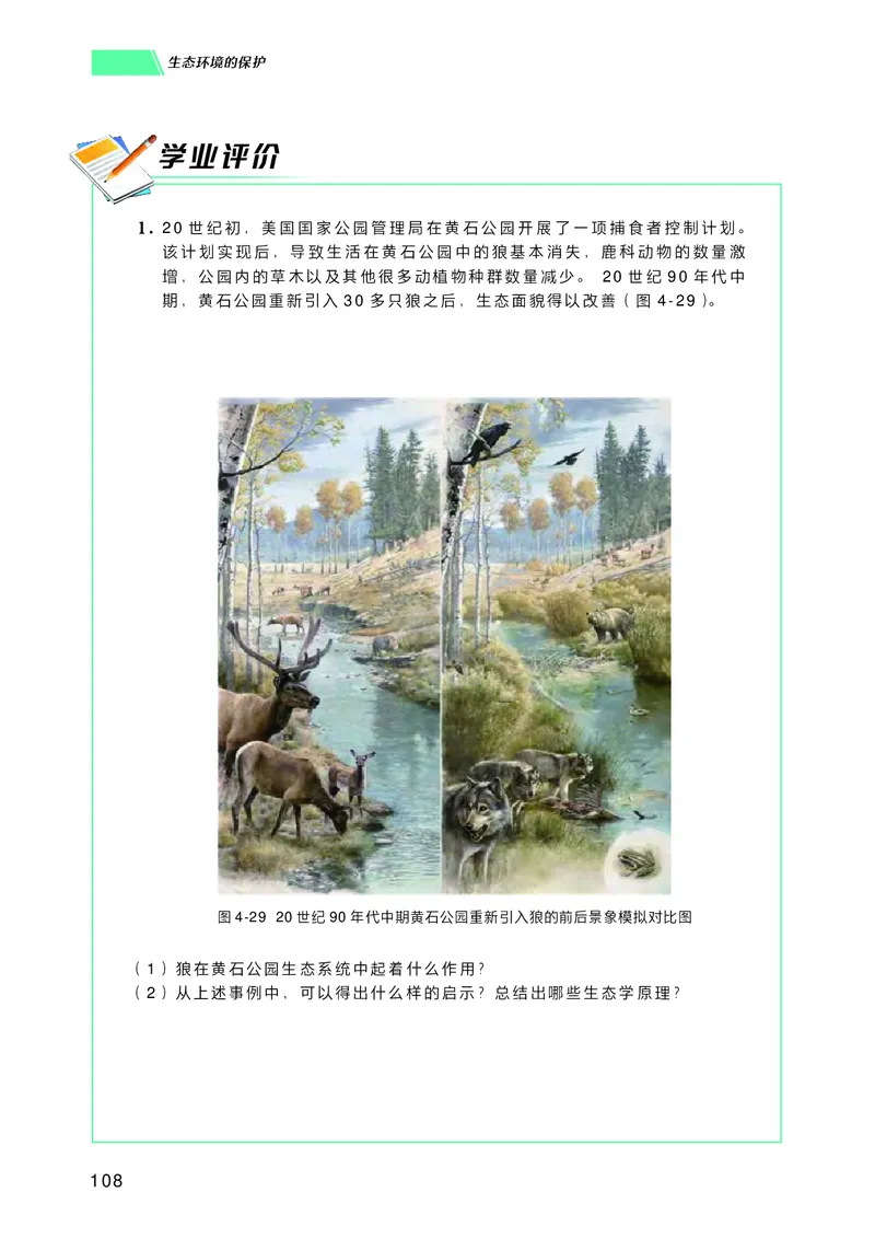普通高中教科书生物学选择性必修2生物与环境_高中三年全科资料_高中_高中电子教材_高中生物学_沪科技版