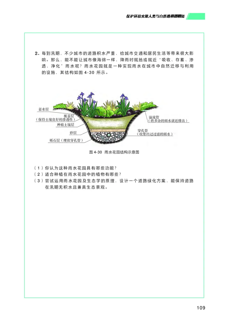普通高中教科书生物学选择性必修2生物与环境_高中三年全科资料_高中_高中电子教材_高中生物学_沪科技版