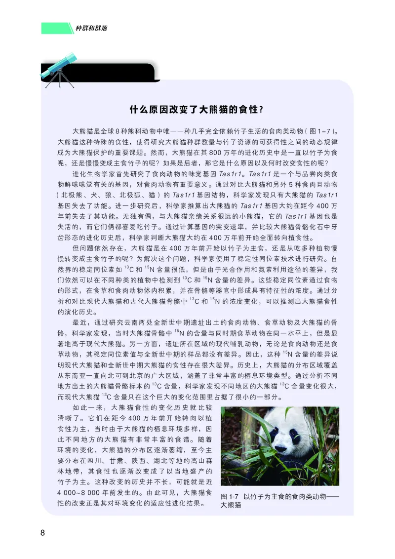 普通高中教科书生物学选择性必修2生物与环境_高中三年全科资料_高中_高中电子教材_高中生物学_沪科技版