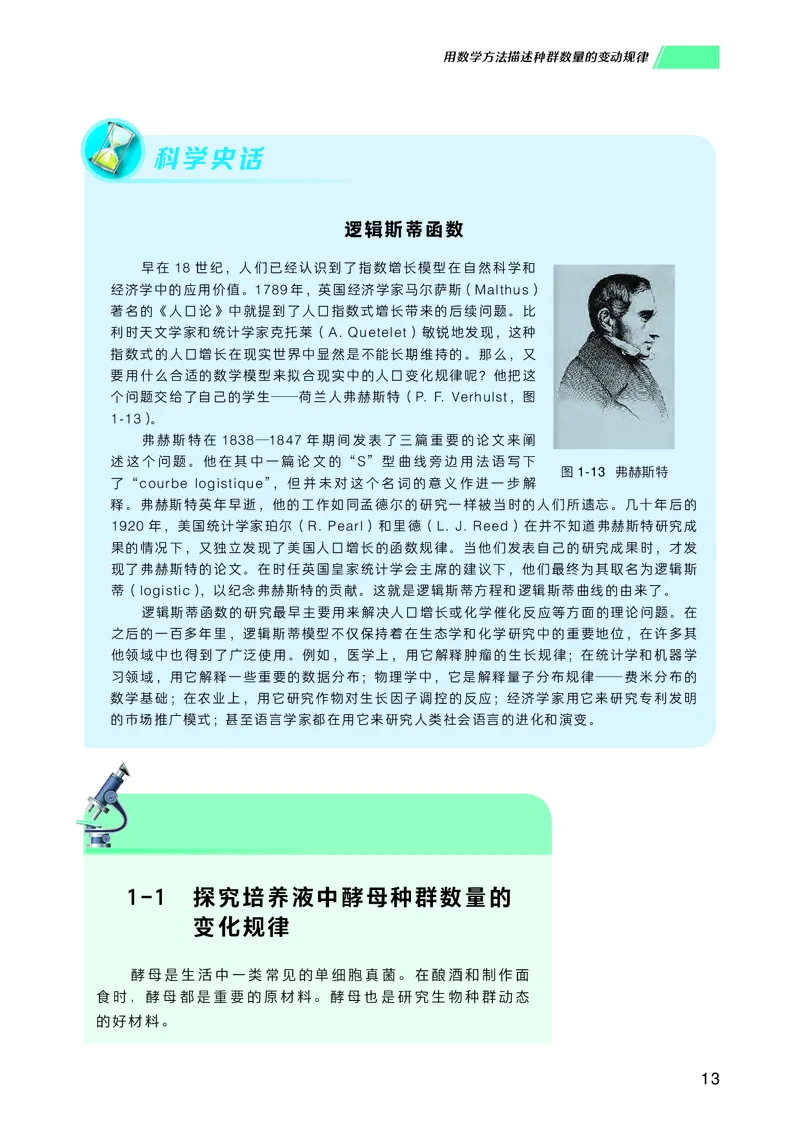 普通高中教科书生物学选择性必修2生物与环境_高中三年全科资料_高中_高中电子教材_高中生物学_沪科技版