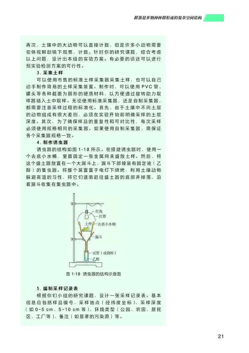 普通高中教科书生物学选择性必修2生物与环境_高中三年全科资料_高中_高中电子教材_高中生物学_沪科技版