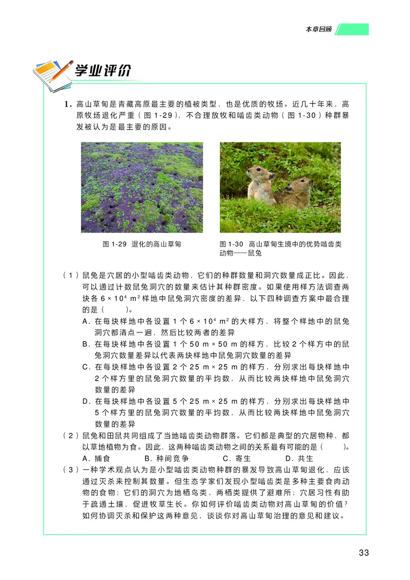 普通高中教科书生物学选择性必修2生物与环境_高中三年全科资料_高中_高中电子教材_高中生物学_沪科技版