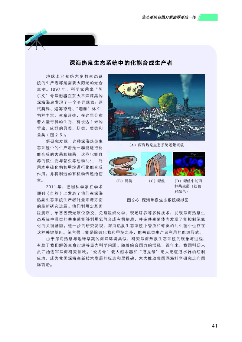 普通高中教科书生物学选择性必修2生物与环境_高中三年全科资料_高中_高中电子教材_高中生物学_沪科技版