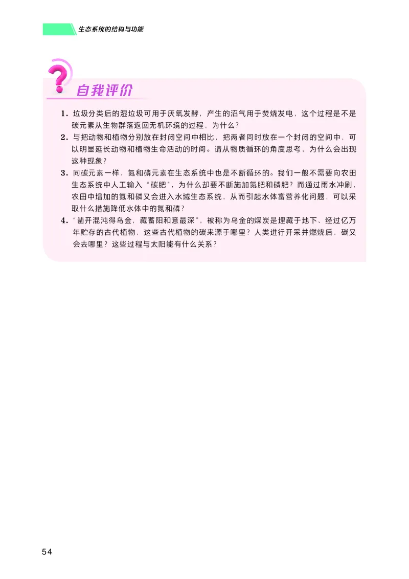 普通高中教科书生物学选择性必修2生物与环境_高中三年全科资料_高中_高中电子教材_高中生物学_沪科技版