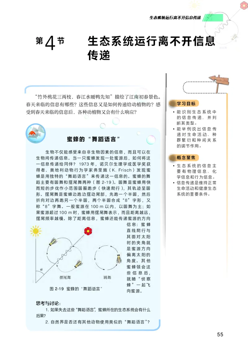 普通高中教科书生物学选择性必修2生物与环境_高中三年全科资料_高中_高中电子教材_高中生物学_沪科技版