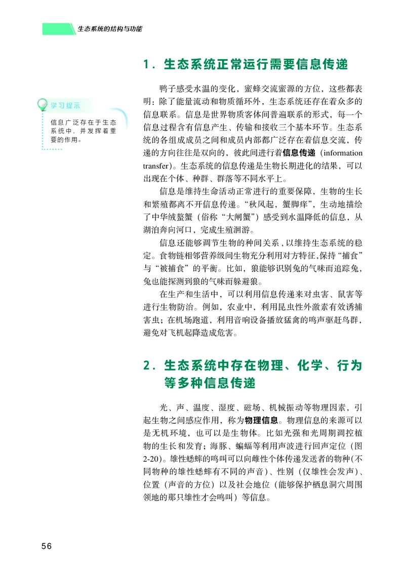 普通高中教科书生物学选择性必修2生物与环境_高中三年全科资料_高中_高中电子教材_高中生物学_沪科技版