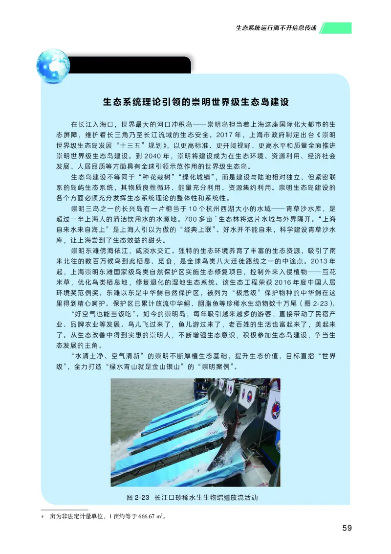 普通高中教科书生物学选择性必修2生物与环境_高中三年全科资料_高中_高中电子教材_高中生物学_沪科技版