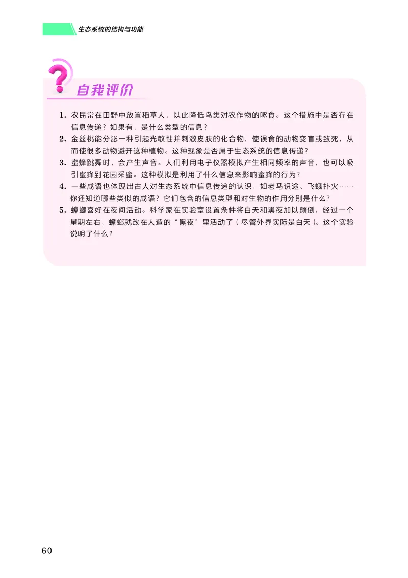 普通高中教科书生物学选择性必修2生物与环境_高中三年全科资料_高中_高中电子教材_高中生物学_沪科技版