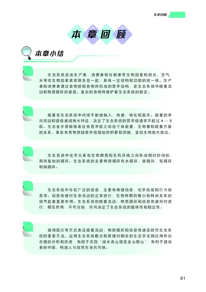 普通高中教科书生物学选择性必修2生物与环境_高中三年全科资料_高中_高中电子教材_高中生物学_沪科技版