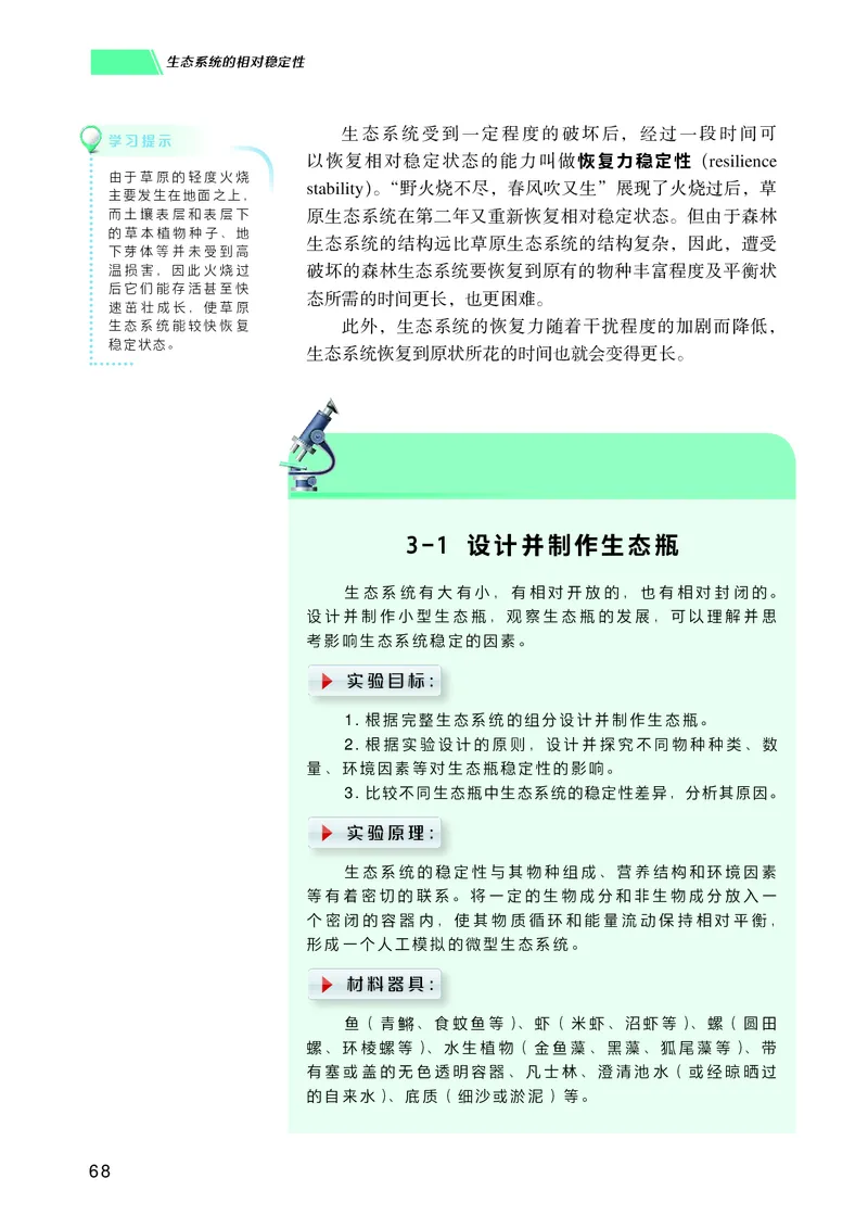 普通高中教科书生物学选择性必修2生物与环境_高中三年全科资料_高中_高中电子教材_高中生物学_沪科技版