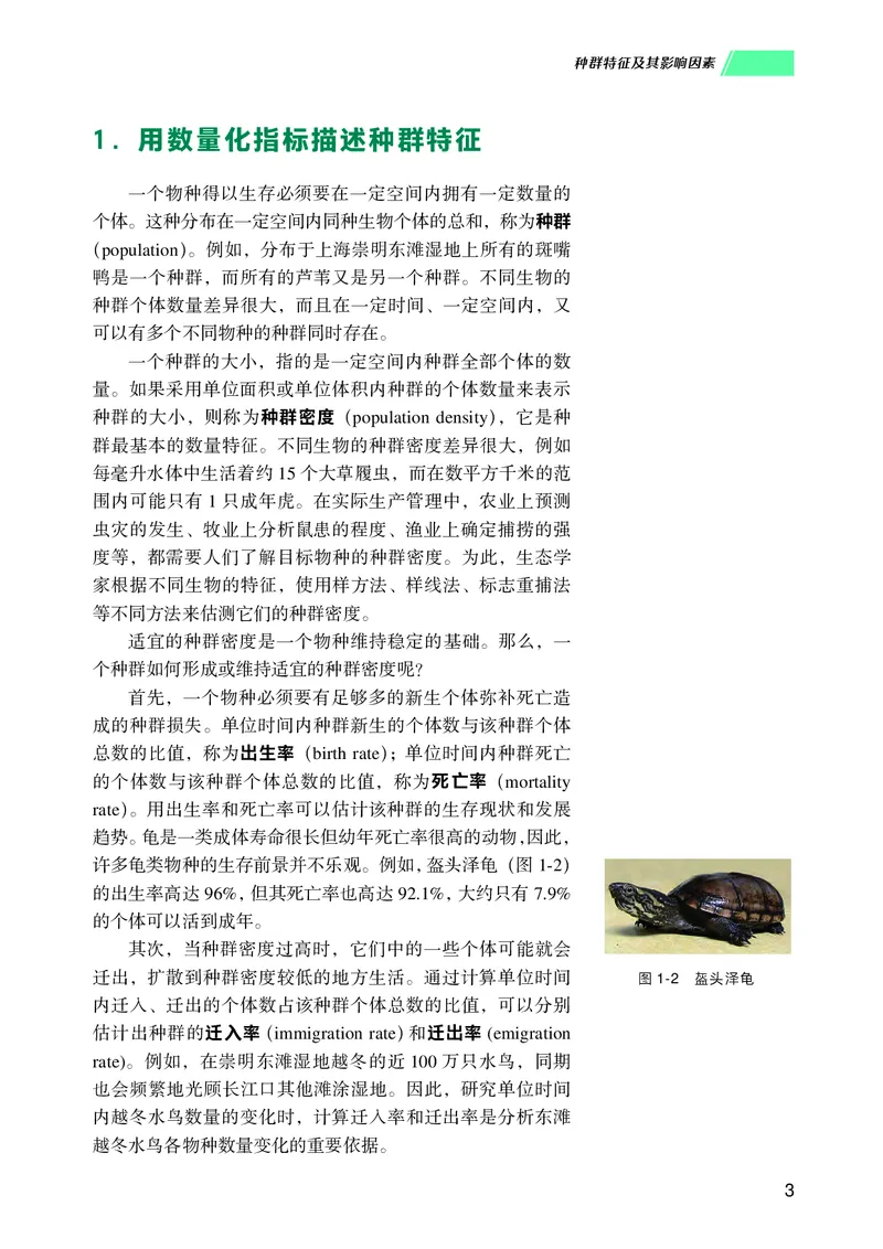 普通高中教科书生物学选择性必修2生物与环境_高中三年全科资料_高中_高中电子教材_高中生物学_沪科技版