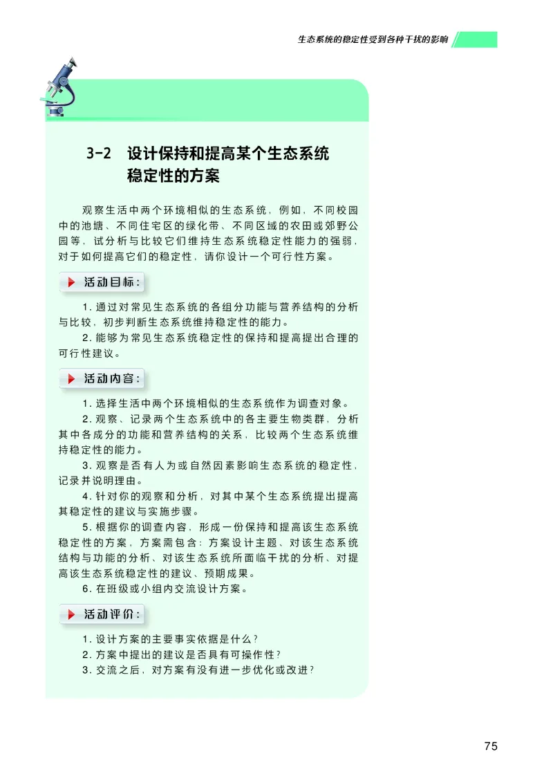 普通高中教科书生物学选择性必修2生物与环境_高中三年全科资料_高中_高中电子教材_高中生物学_沪科技版