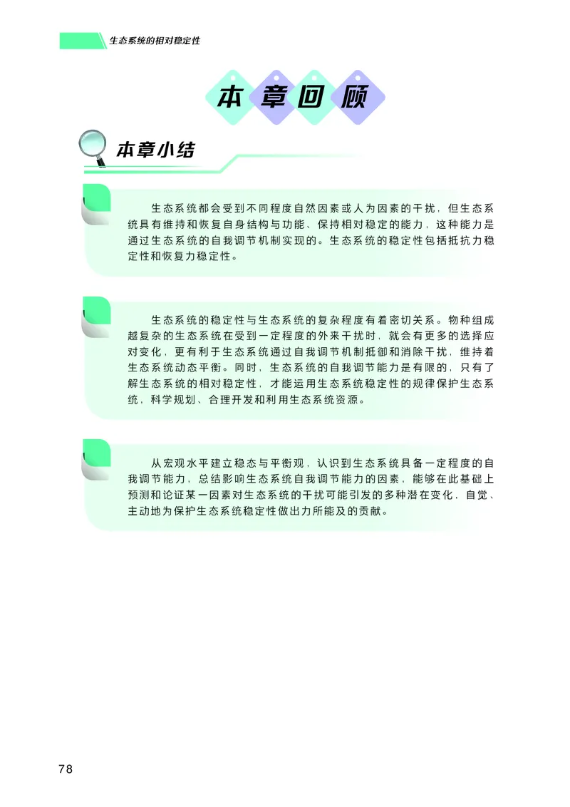 普通高中教科书生物学选择性必修2生物与环境_高中三年全科资料_高中_高中电子教材_高中生物学_沪科技版