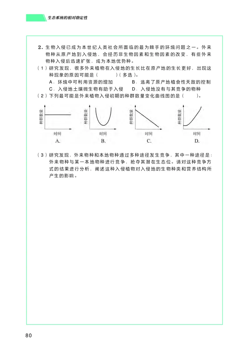 普通高中教科书生物学选择性必修2生物与环境_高中三年全科资料_高中_高中电子教材_高中生物学_沪科技版