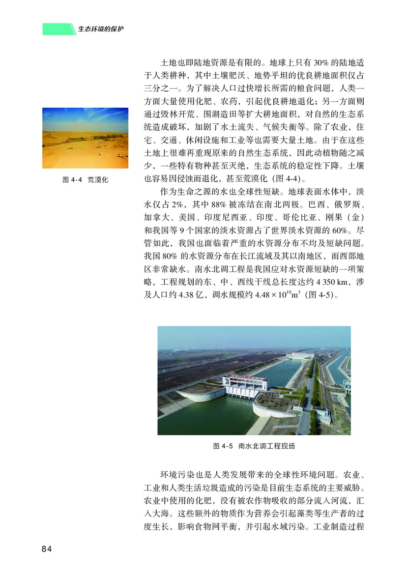 普通高中教科书生物学选择性必修2生物与环境_高中三年全科资料_高中_高中电子教材_高中生物学_沪科技版