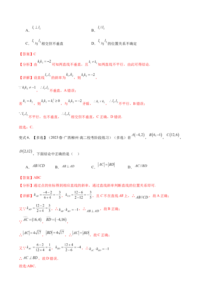 第13讲两条直线平行和垂直的判定3种常见考法归类（教师版）-新高二暑假衔接（人教版）_高中三年全科资料_高中_高中1_2025秋新高二《暑假衔接讲义》（语数外理化）电子版