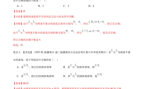第13讲两条直线平行和垂直的判定3种常见考法归类（教师版）-新高二暑假衔接（人教版）_高中三年全科资料_高中_高中1_2025秋新高二《暑假衔接讲义》（语数外理化）电子版